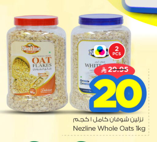 available at نستو in مملكة العربية السعودية, السعودية, سعودية - الرياض