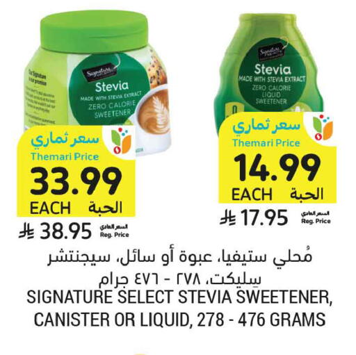 available at أسواق التميمي in مملكة العربية السعودية, السعودية, سعودية - عنيزة