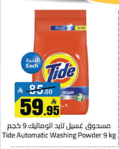 available at مخازن هايبرماركت in مملكة العربية السعودية, السعودية, سعودية - حفر الباطن
