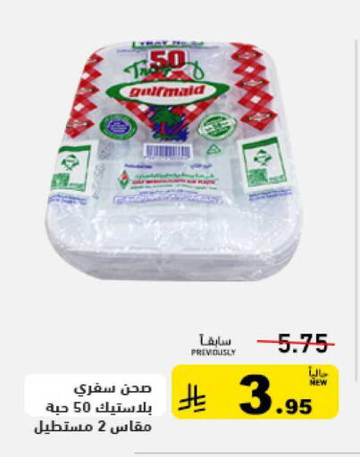 available at أسواق رامز in مملكة العربية السعودية, السعودية, سعودية - الرياض