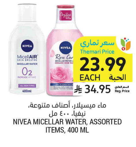 available at أسواق التميمي in مملكة العربية السعودية, السعودية, سعودية - عنيزة