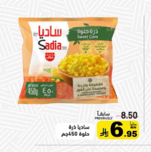 available at أسواق رامز in مملكة العربية السعودية, السعودية, سعودية - حفر الباطن