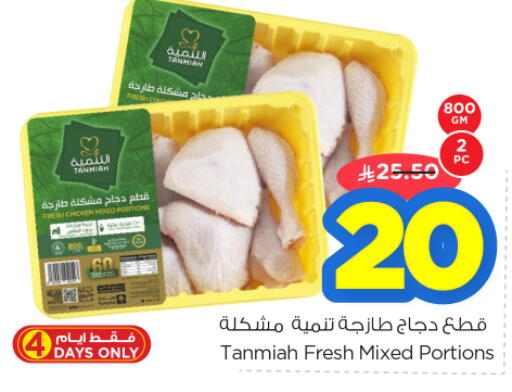 available at نستو in مملكة العربية السعودية, السعودية, سعودية - الخرج