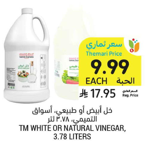 available at أسواق التميمي in مملكة العربية السعودية, السعودية, سعودية - عنيزة