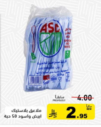 available at أسواق رامز in مملكة العربية السعودية, السعودية, سعودية - الرياض