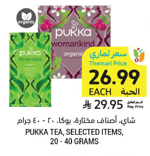 Mint available at أسواق التميمي in مملكة العربية السعودية, السعودية, سعودية - عنيزة