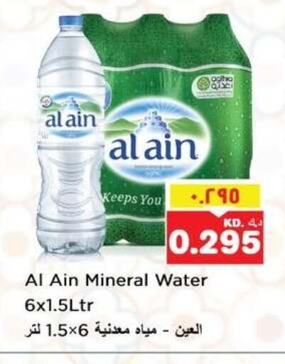 available at نستو هايبر ماركت in الكويت - مدينة الكويت