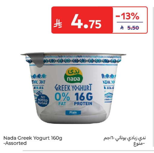 available at كارفور in مملكة العربية السعودية, السعودية, سعودية - المنطقة الشرقية