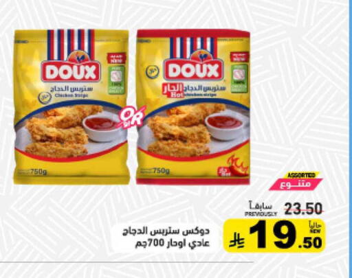 available at أسواق رامز in مملكة العربية السعودية, السعودية, سعودية - الأحساء‎