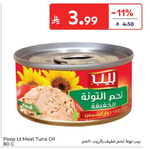 available at كارفور in مملكة العربية السعودية, السعودية, سعودية - المنطقة الشرقية