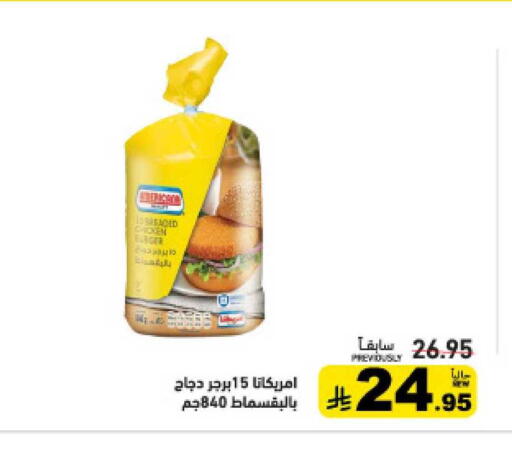 available at أسواق رامز in مملكة العربية السعودية, السعودية, سعودية - الرياض