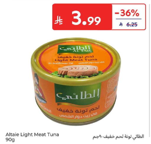 available at كارفور in مملكة العربية السعودية, السعودية, سعودية - المنطقة الشرقية