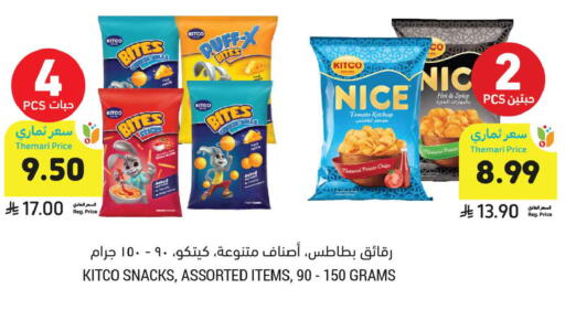 Tomato Potato available at أسواق التميمي in مملكة العربية السعودية, السعودية, سعودية - الأحساء‎