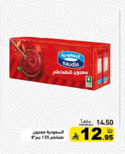 available at أسواق رامز in مملكة العربية السعودية, السعودية, سعودية - الرياض