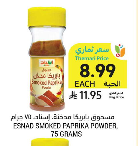 Paprika available at أسواق التميمي in مملكة العربية السعودية, السعودية, سعودية - الأحساء‎