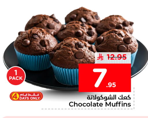 available at نستو in مملكة العربية السعودية, السعودية, سعودية - المنطقة الشرقية
