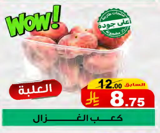 available at المتسوق الذكى in مملكة العربية السعودية, السعودية, سعودية - جازان