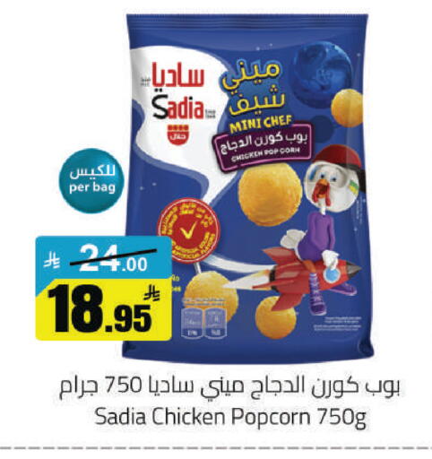 available at مخازن هايبرماركت in مملكة العربية السعودية, السعودية, سعودية - حفر الباطن