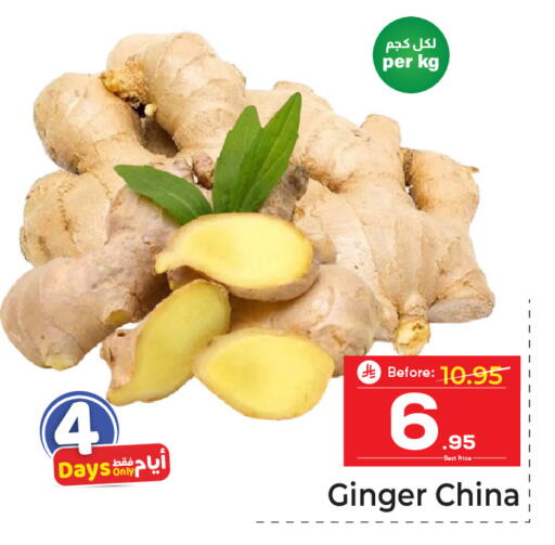 Ginger from China available at مكة هايبرماركت in مملكة العربية السعودية, السعودية, سعودية - الرياض