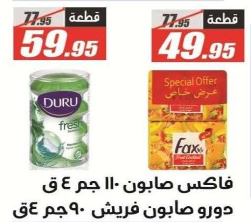 available at الفرجاني هايبر ماركت in Egypt - القاهرة