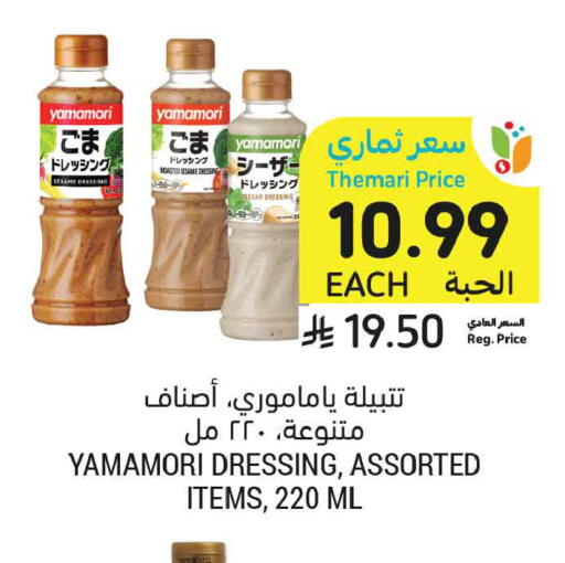 Sesame available at أسواق التميمي in مملكة العربية السعودية, السعودية, سعودية - عنيزة