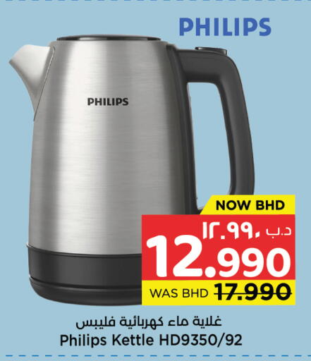 available at نستو in البحرين