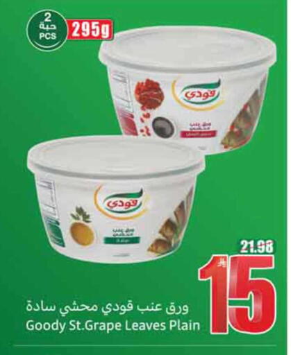 available at أسواق عبد الله العثيم in مملكة العربية السعودية, السعودية, سعودية - المدينة المنورة