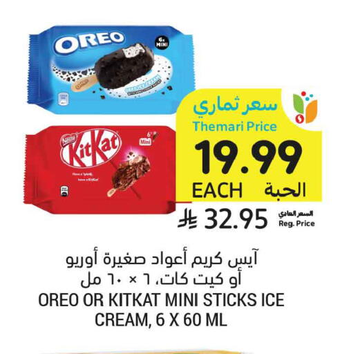 available at أسواق التميمي in مملكة العربية السعودية, السعودية, سعودية - الأحساء‎
