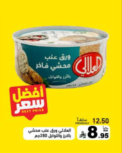 available at أسواق رامز in مملكة العربية السعودية, السعودية, سعودية - الرياض