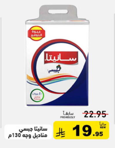 available at أسواق رامز in مملكة العربية السعودية, السعودية, سعودية - الرياض