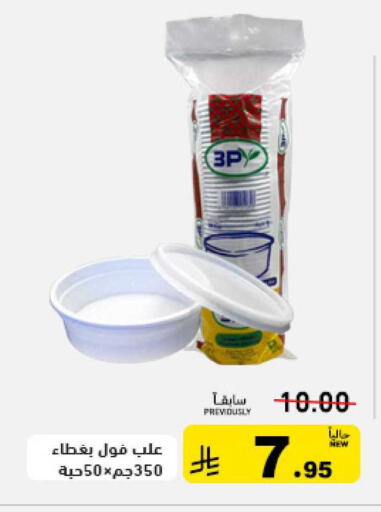 available at أسواق رامز in مملكة العربية السعودية, السعودية, سعودية - الرياض