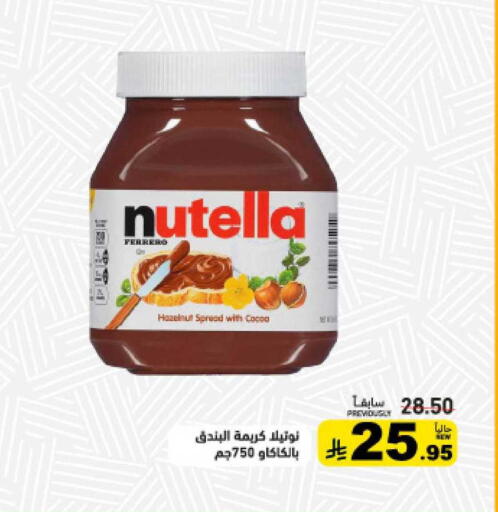 available at أسواق رامز in مملكة العربية السعودية, السعودية, سعودية - الرياض