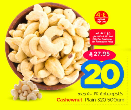 available at نستو in مملكة العربية السعودية, السعودية, سعودية - الرياض