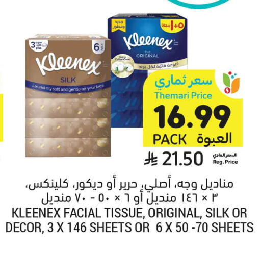 available at أسواق التميمي in مملكة العربية السعودية, السعودية, سعودية - عنيزة