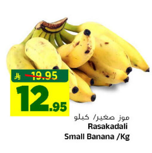 Banana available at Al Madina Hypermarket in KSA, Saudi Arabia, Saudi - Riyadh