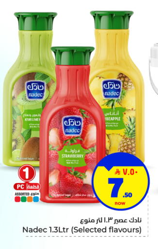 Kiwi Strawberry available at هايبر الوفاء in مملكة العربية السعودية, السعودية, سعودية - الأحساء‎