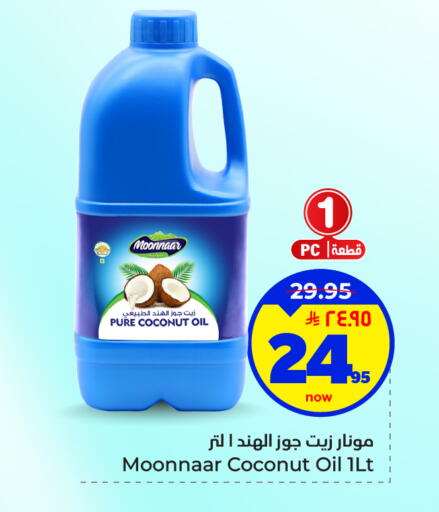Coconut available at هايبر الوفاء in مملكة العربية السعودية, السعودية, سعودية - الأحساء‎