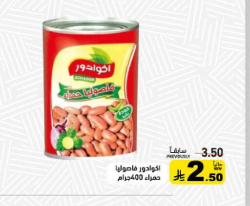 available at أسواق رامز in مملكة العربية السعودية, السعودية, سعودية - القطيف‎