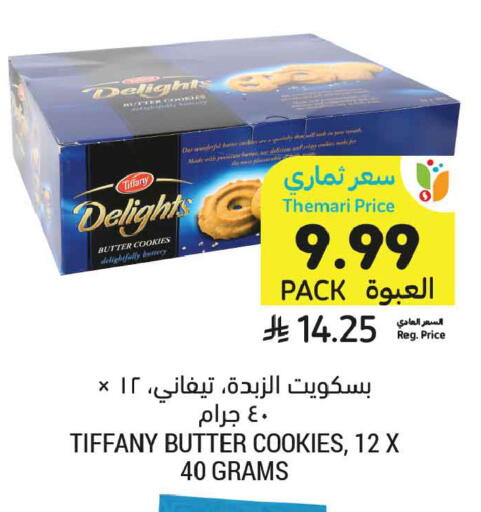 available at أسواق التميمي in مملكة العربية السعودية, السعودية, سعودية - الأحساء‎