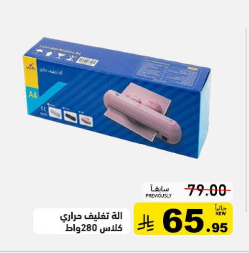 available at أسواق رامز in مملكة العربية السعودية, السعودية, سعودية - القطيف‎
