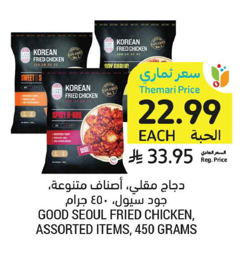 available at أسواق التميمي in مملكة العربية السعودية, السعودية, سعودية - الأحساء‎