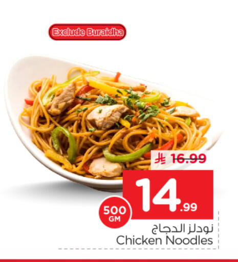 available at نستو in مملكة العربية السعودية, السعودية, سعودية - الخرج