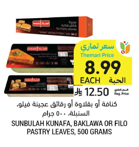 available at أسواق التميمي in مملكة العربية السعودية, السعودية, سعودية - عنيزة
