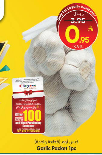 Garlic available at ستي فلاور in مملكة العربية السعودية, السعودية, سعودية - الجبيل‎