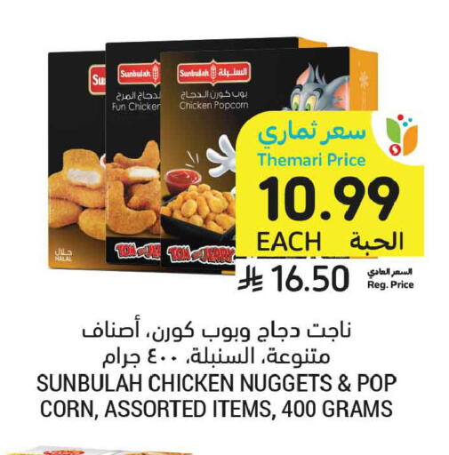 available at أسواق التميمي in مملكة العربية السعودية, السعودية, سعودية - الأحساء‎