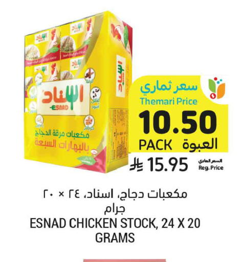 available at أسواق التميمي in مملكة العربية السعودية, السعودية, سعودية - الأحساء‎