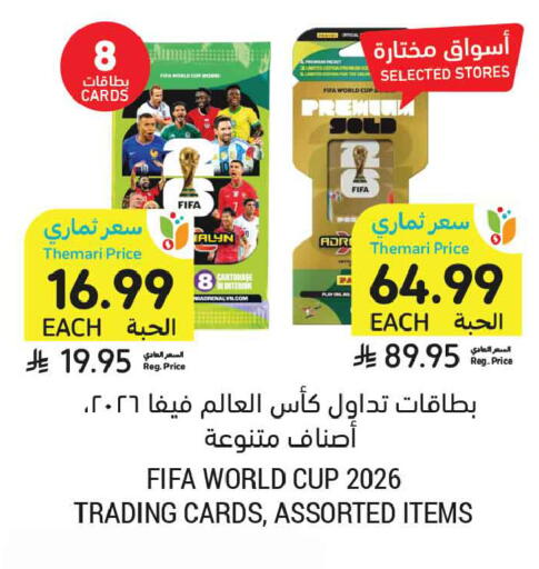 available at أسواق التميمي in مملكة العربية السعودية, السعودية, سعودية - المدينة المنورة