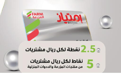 available at المزرعة in مملكة العربية السعودية, السعودية, سعودية - الرياض