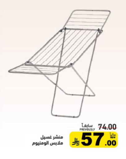 available at أسواق رامز in مملكة العربية السعودية, السعودية, سعودية - الرياض