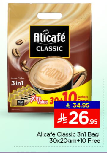 available at نستو in مملكة العربية السعودية, السعودية, سعودية - الأحساء‎